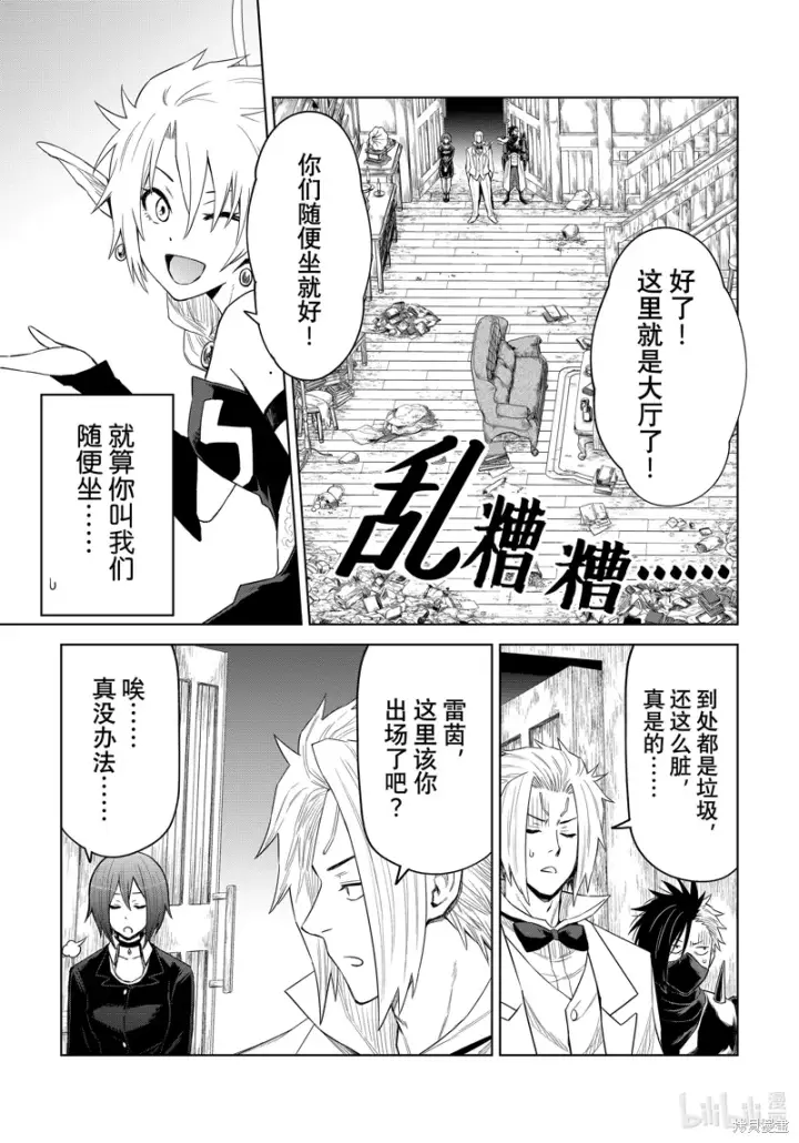 漫画《关于我转生变成史莱姆这档事 克雷曼Revenge》第27话第9张图