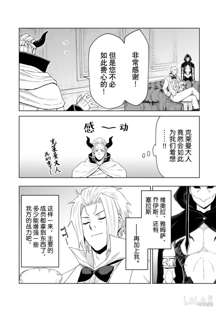 漫画《关于我转生变成史莱姆这档事 克雷曼Revenge》第29话第12张图