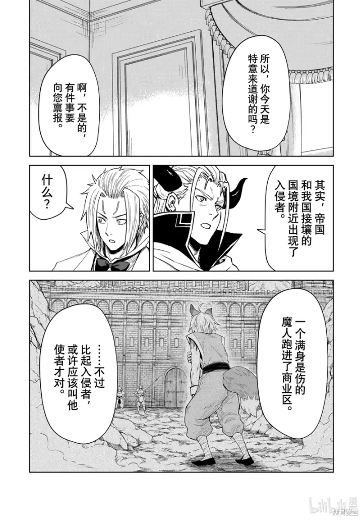 漫画《关于我转生变成史莱姆这档事 克雷曼Revenge》第29话第13张图