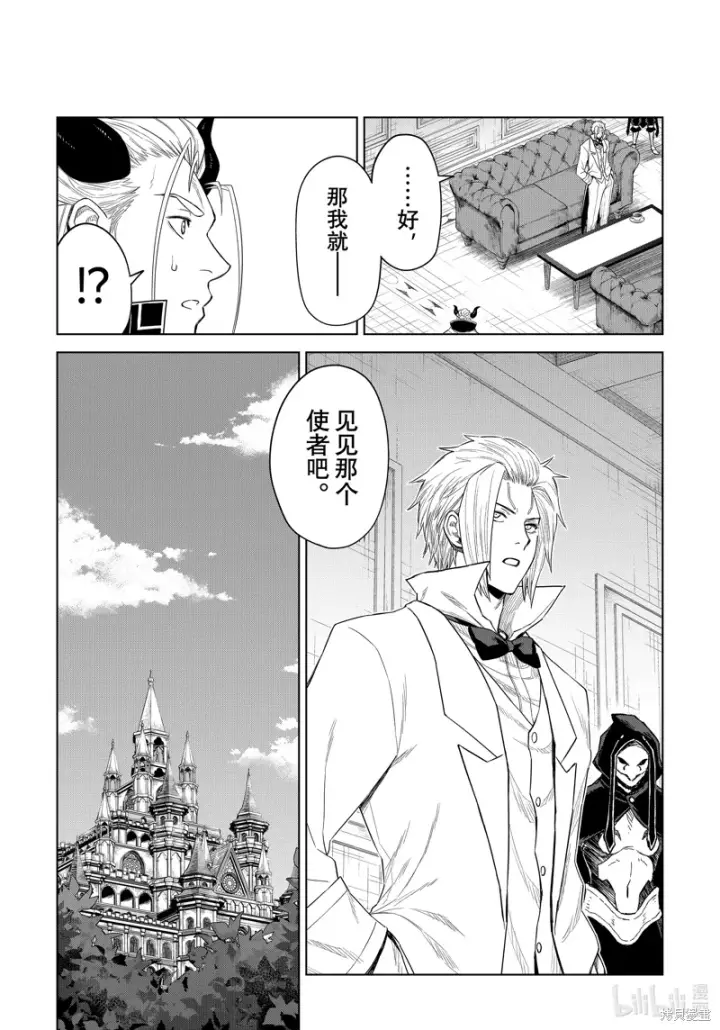 漫画《关于我转生变成史莱姆这档事 克雷曼Revenge》第29话第17张图