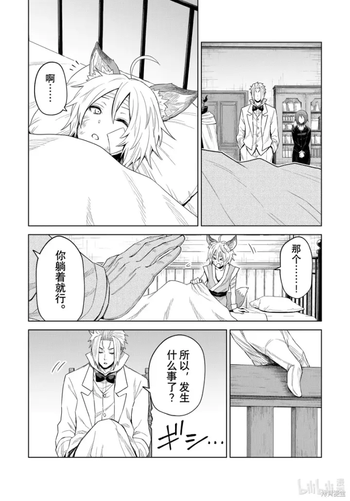 漫画《关于我转生变成史莱姆这档事 克雷曼Revenge》第29话第21张图