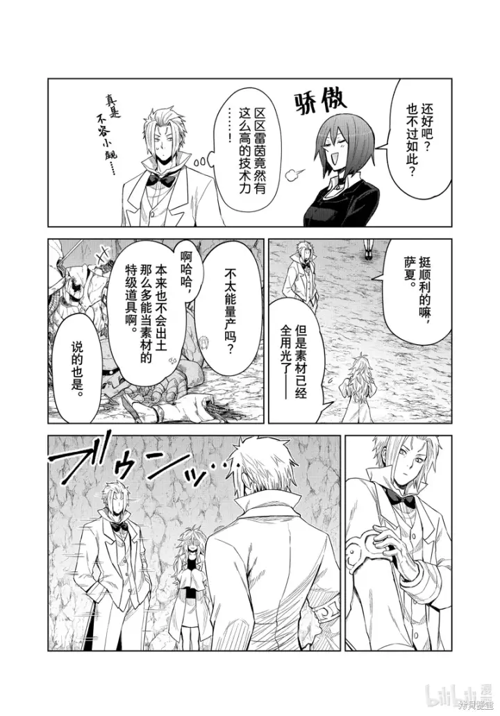 漫画《关于我转生变成史莱姆这档事 克雷曼Revenge》第29话第4张图