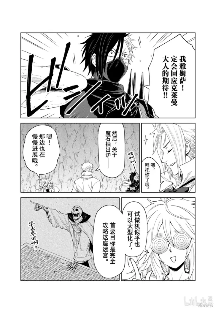 漫画《关于我转生变成史莱姆这档事 克雷曼Revenge》第29话第6张图