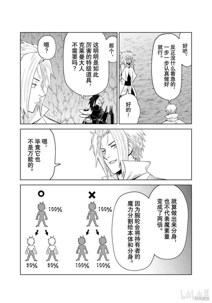 漫画《关于我转生变成史莱姆这档事 克雷曼Revenge》第29话第7张图
