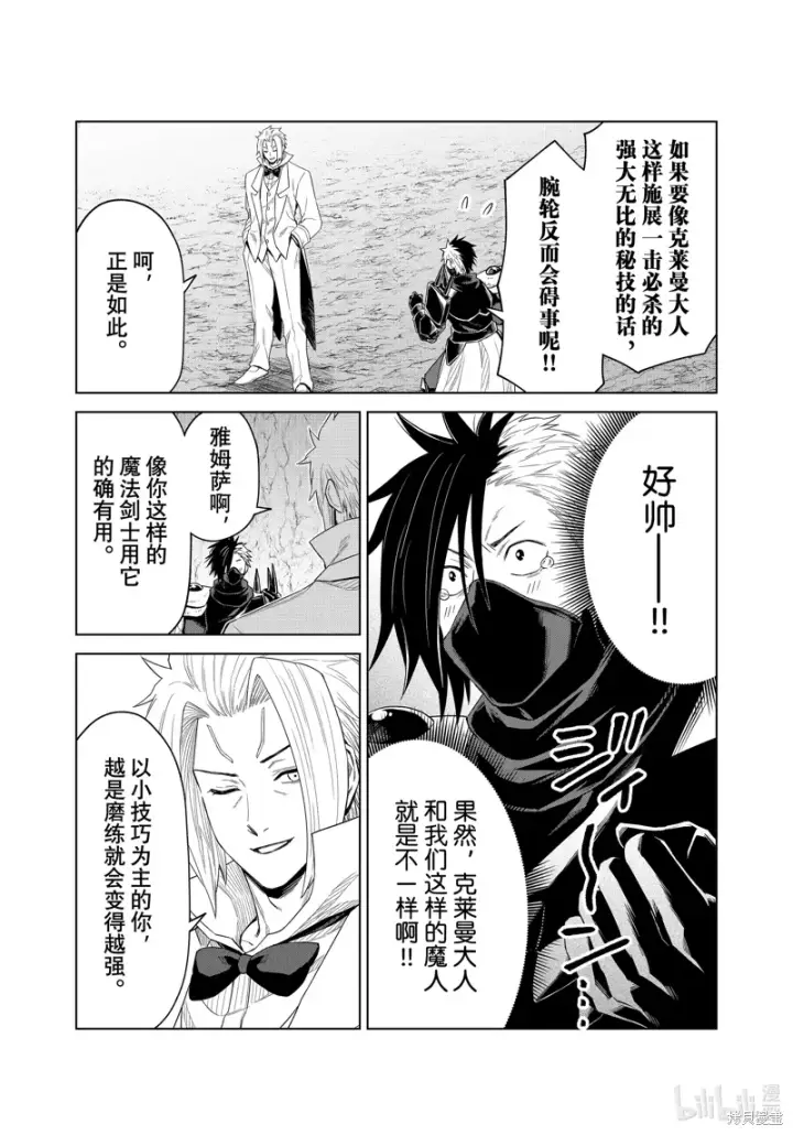 漫画《关于我转生变成史莱姆这档事 克雷曼Revenge》第29话第9张图