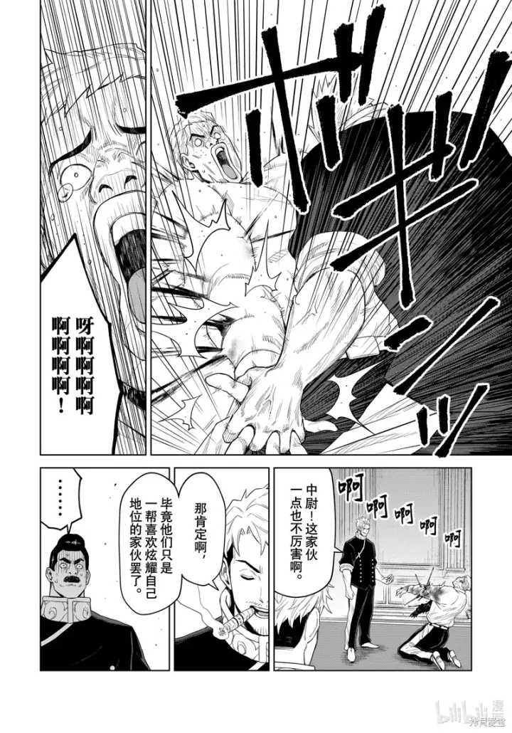 漫画《关于我转生变成史莱姆这档事 克雷曼Revenge》第30话第10张图
