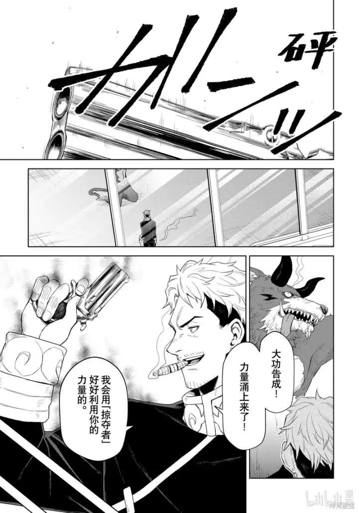 漫画《关于我转生变成史莱姆这档事 克雷曼Revenge》第30话第19张图