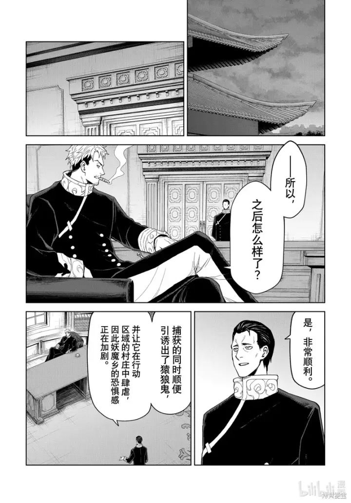漫画《关于我转生变成史莱姆这档事 克雷曼Revenge》第30话第20张图