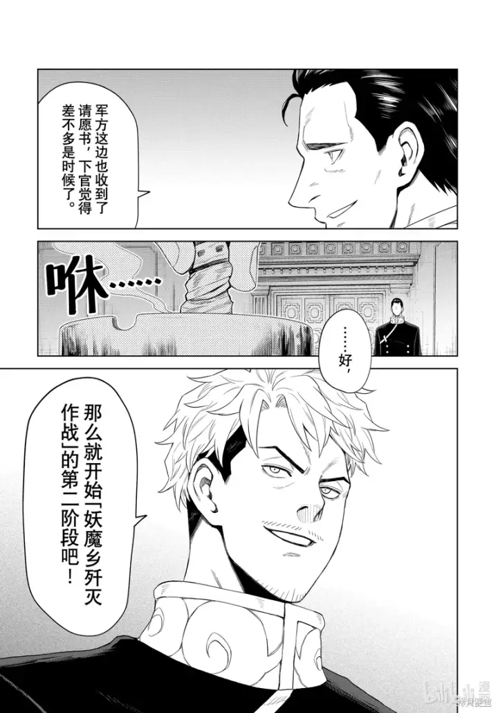 漫画《关于我转生变成史莱姆这档事 克雷曼Revenge》第30话第21张图