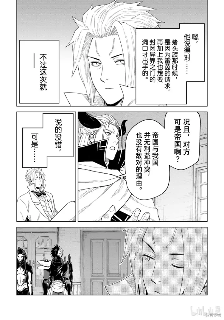 漫画《关于我转生变成史莱姆这档事 克雷曼Revenge》第30话第26张图