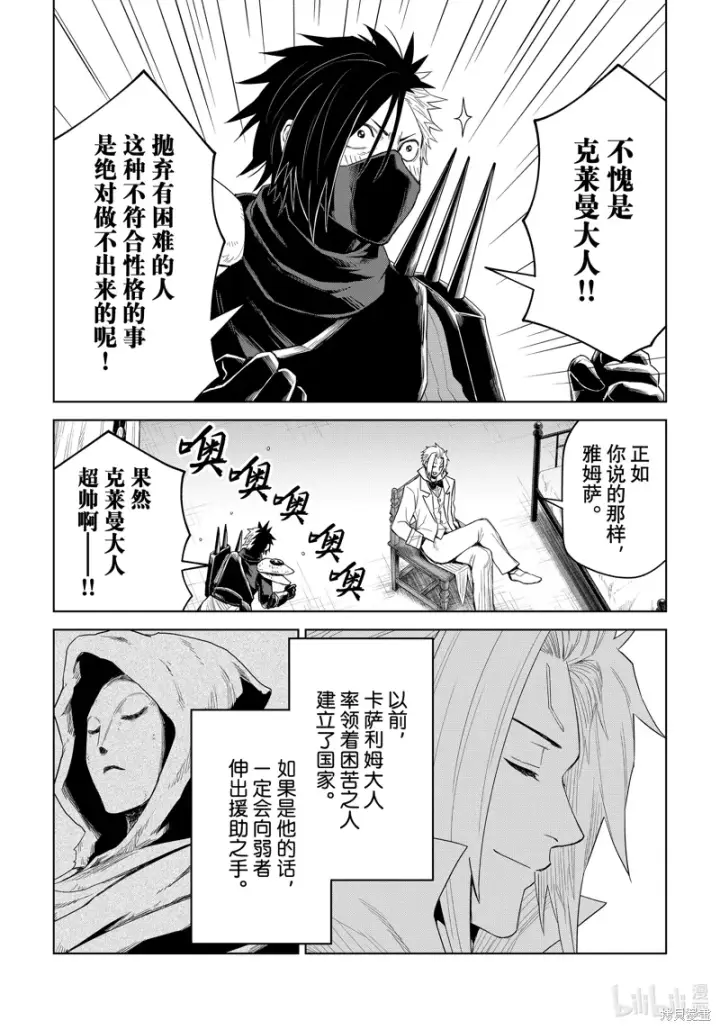 漫画《关于我转生变成史莱姆这档事 克雷曼Revenge》第30话第29张图