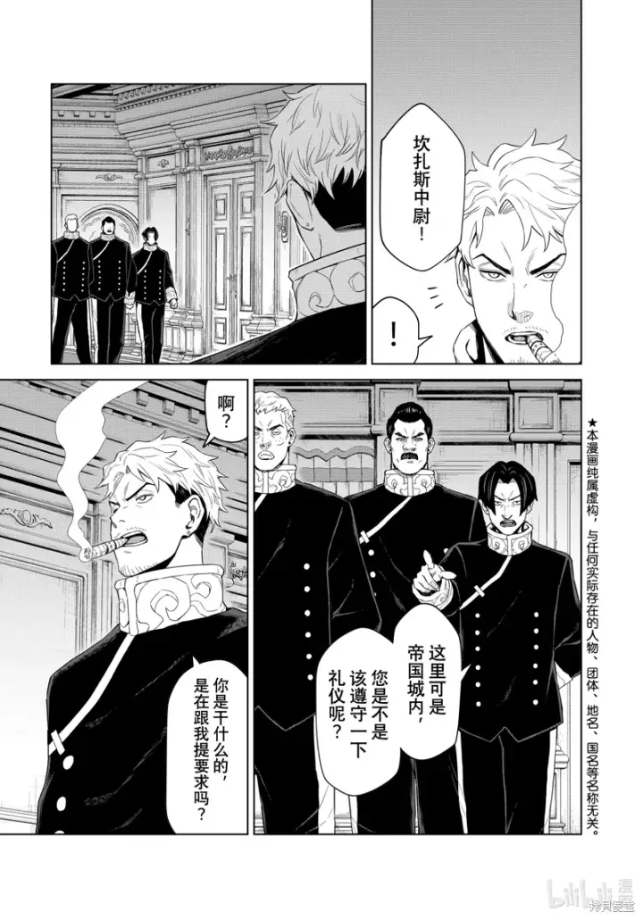 漫画《关于我转生变成史莱姆这档事 克雷曼Revenge》第30话第3张图
