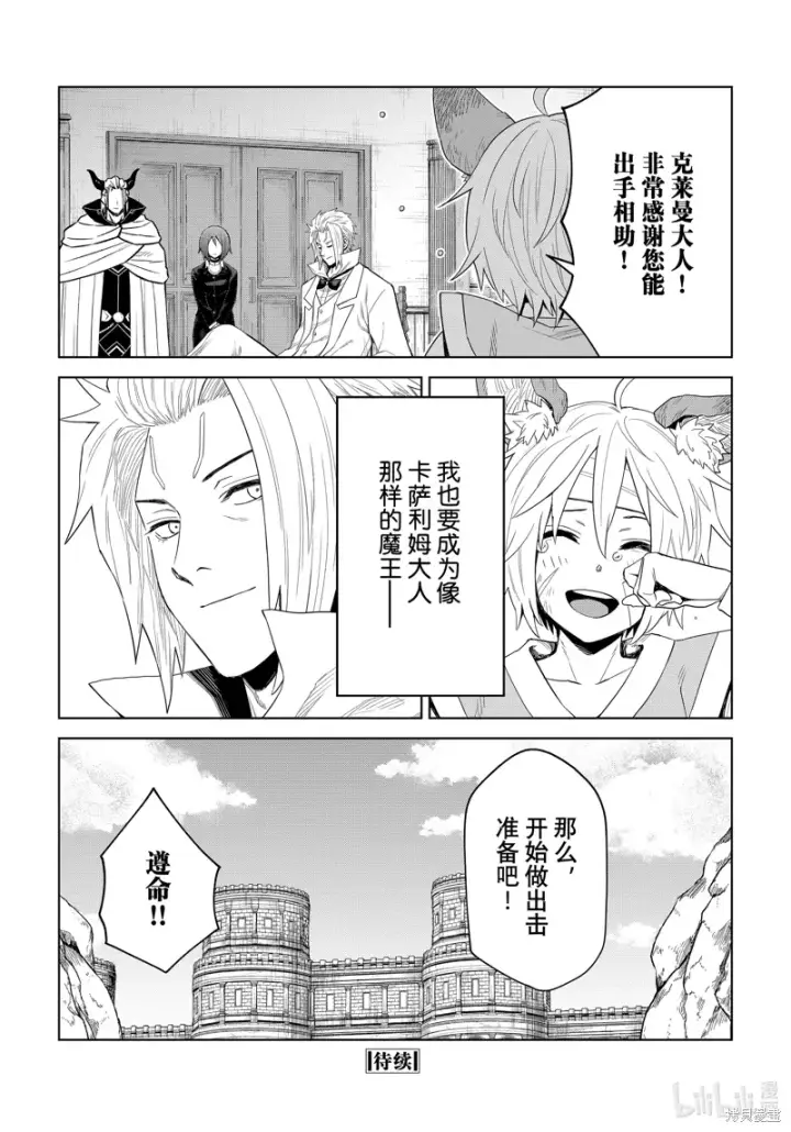 漫画《关于我转生变成史莱姆这档事 克雷曼Revenge》第30话第30张图