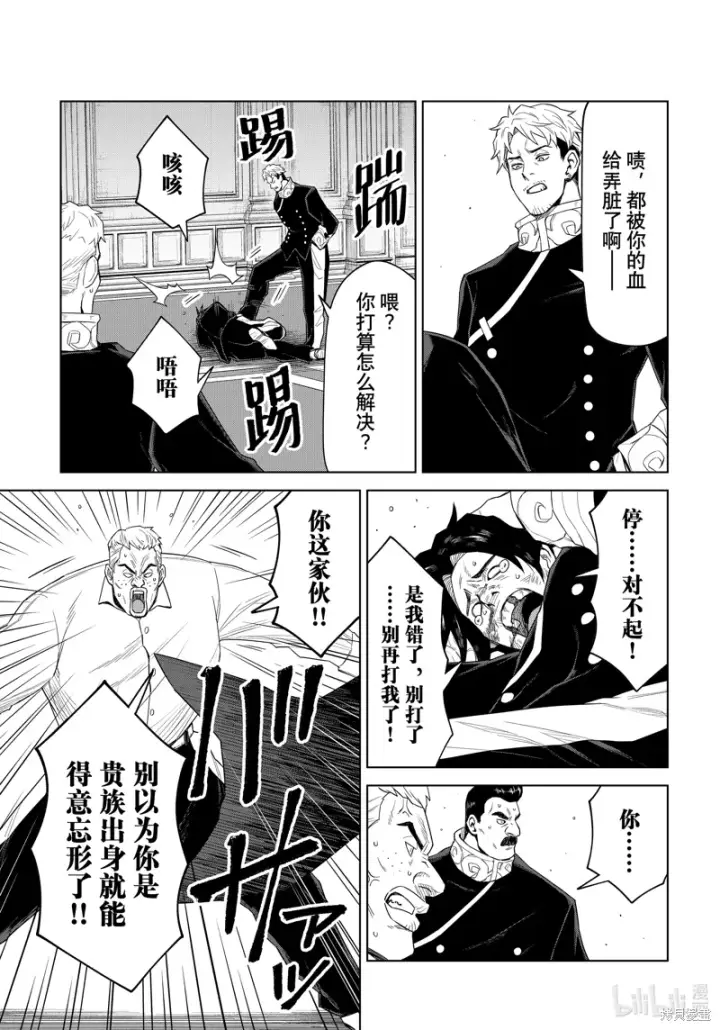 漫画《关于我转生变成史莱姆这档事 克雷曼Revenge》第30话第7张图