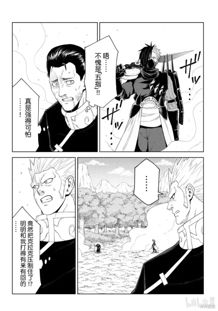 漫画《关于我转生变成史莱姆这档事 克雷曼Revenge》第34话第12张图