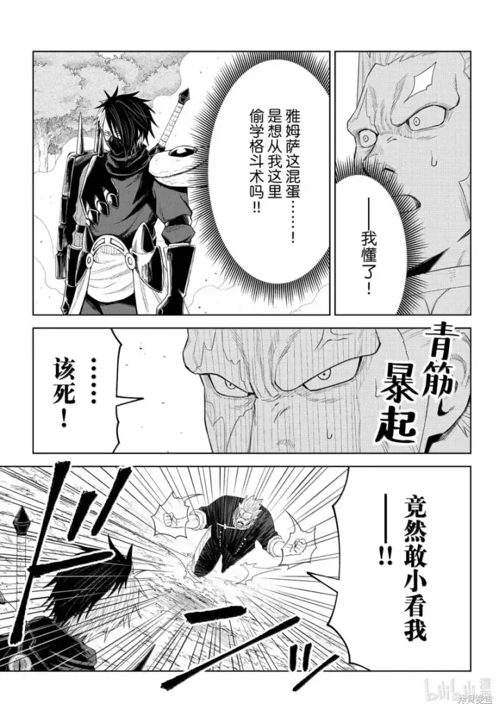 漫画《关于我转生变成史莱姆这档事 克雷曼Revenge》第34话第13张图