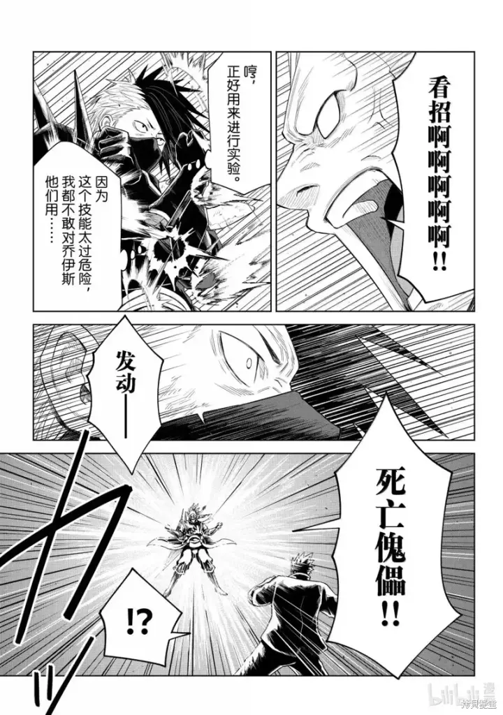 漫画《关于我转生变成史莱姆这档事 克雷曼Revenge》第34话第15张图