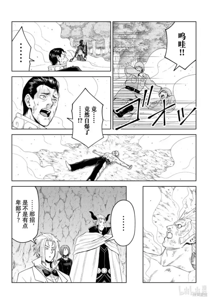 漫画《关于我转生变成史莱姆这档事 克雷曼Revenge》第34话第20张图