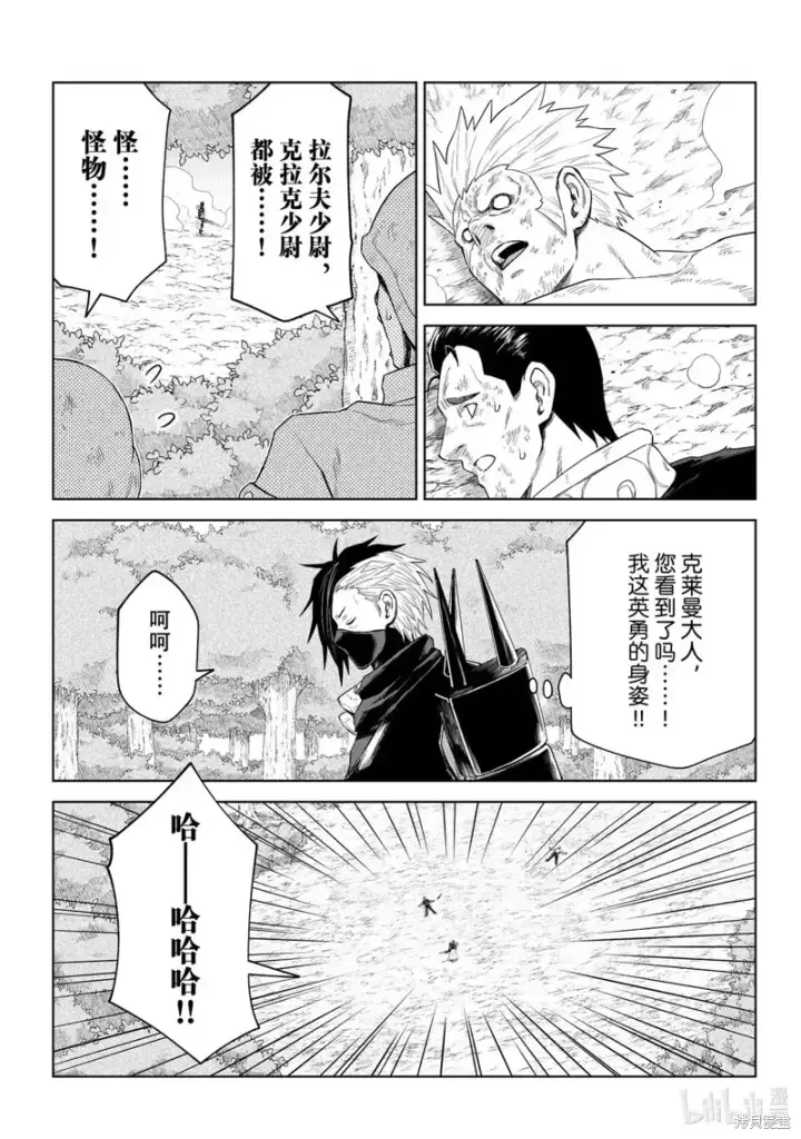 漫画《关于我转生变成史莱姆这档事 克雷曼Revenge》第34话第23张图