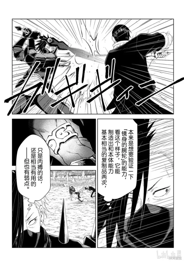 漫画《关于我转生变成史莱姆这档事 克雷曼Revenge》第34话第5张图