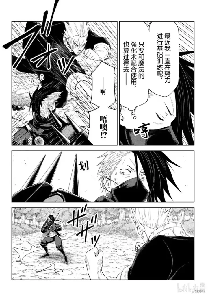 漫画《关于我转生变成史莱姆这档事 克雷曼Revenge》第34话第8张图