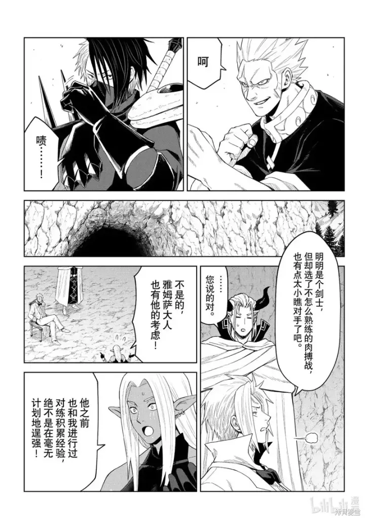 漫画《关于我转生变成史莱姆这档事 克雷曼Revenge》第34话第9张图