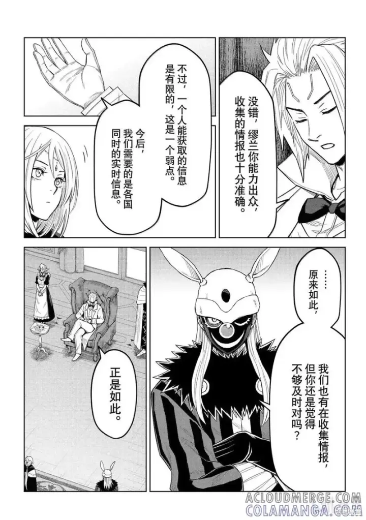 漫画《关于我转生变成史莱姆这档事 克雷曼Revenge》第36话第11张图