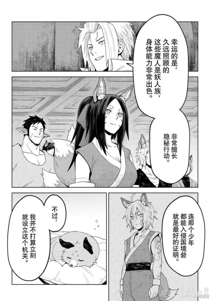 漫画《关于我转生变成史莱姆这档事 克雷曼Revenge》第36话第12张图