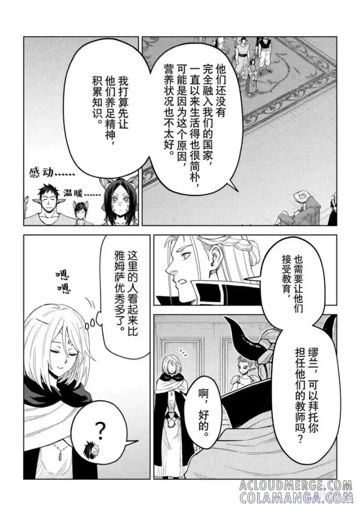 漫画《关于我转生变成史莱姆这档事 克雷曼Revenge》第36话第13张图