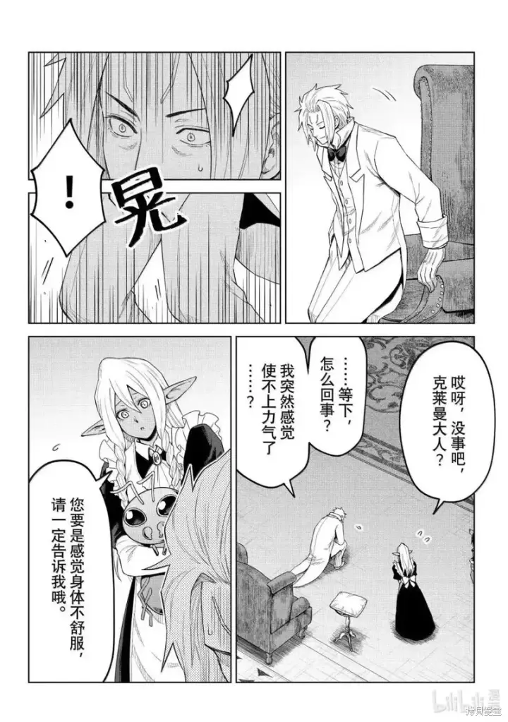漫画《关于我转生变成史莱姆这档事 克雷曼Revenge》第36话第16张图