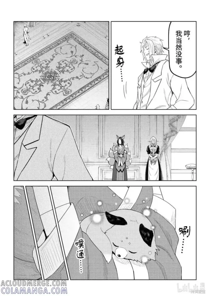 漫画《关于我转生变成史莱姆这档事 克雷曼Revenge》第36话第17张图