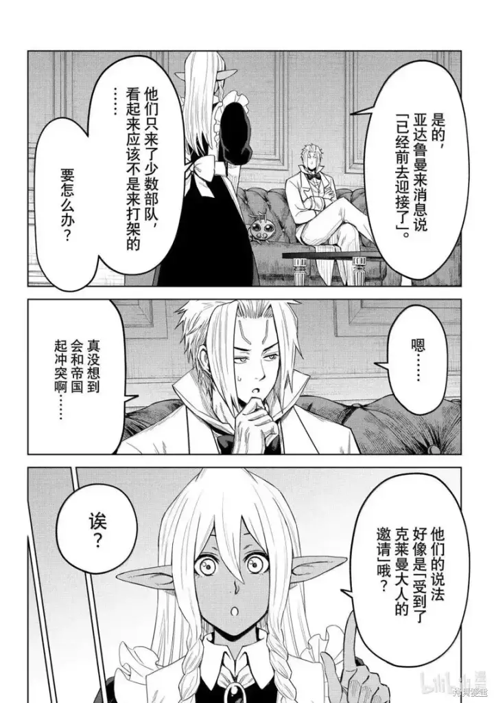 漫画《关于我转生变成史莱姆这档事 克雷曼Revenge》第36话第20张图