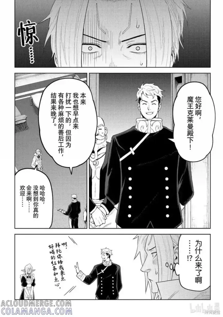 漫画《关于我转生变成史莱姆这档事 克雷曼Revenge》第36话第21张图