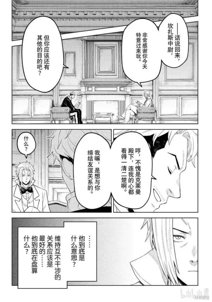 漫画《关于我转生变成史莱姆这档事 克雷曼Revenge》第36话第22张图