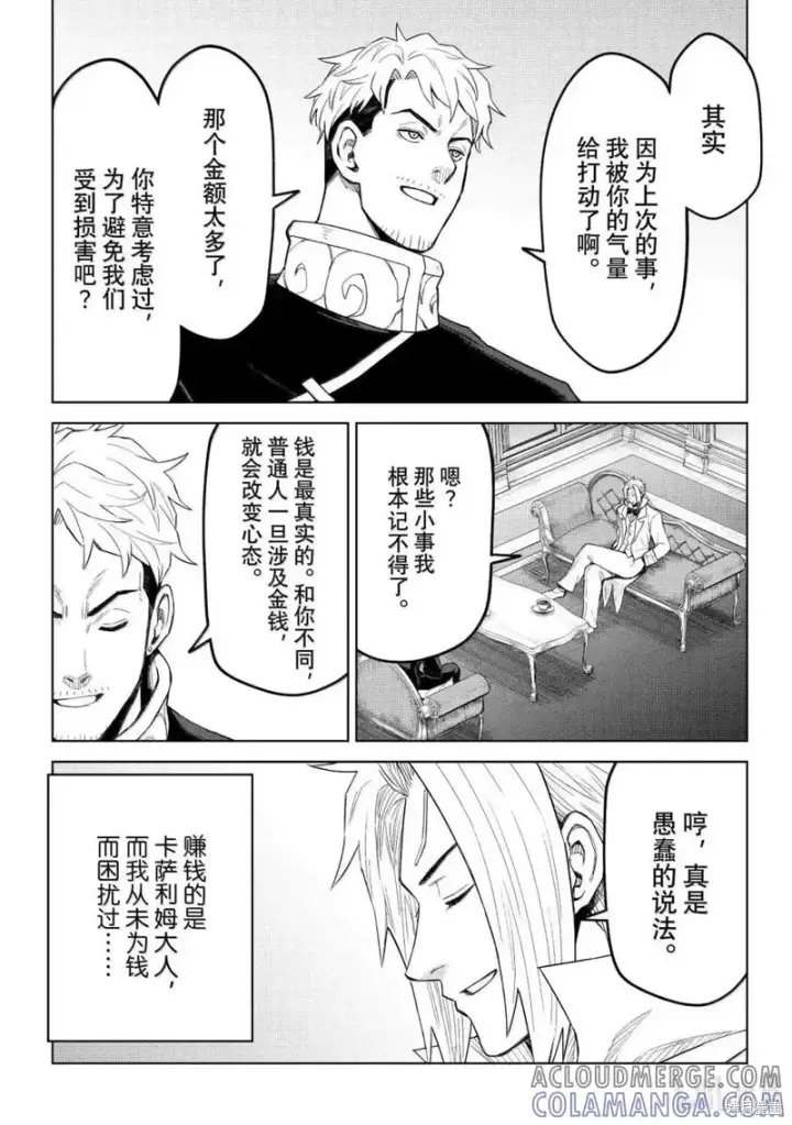 漫画《关于我转生变成史莱姆这档事 克雷曼Revenge》第36话第23张图