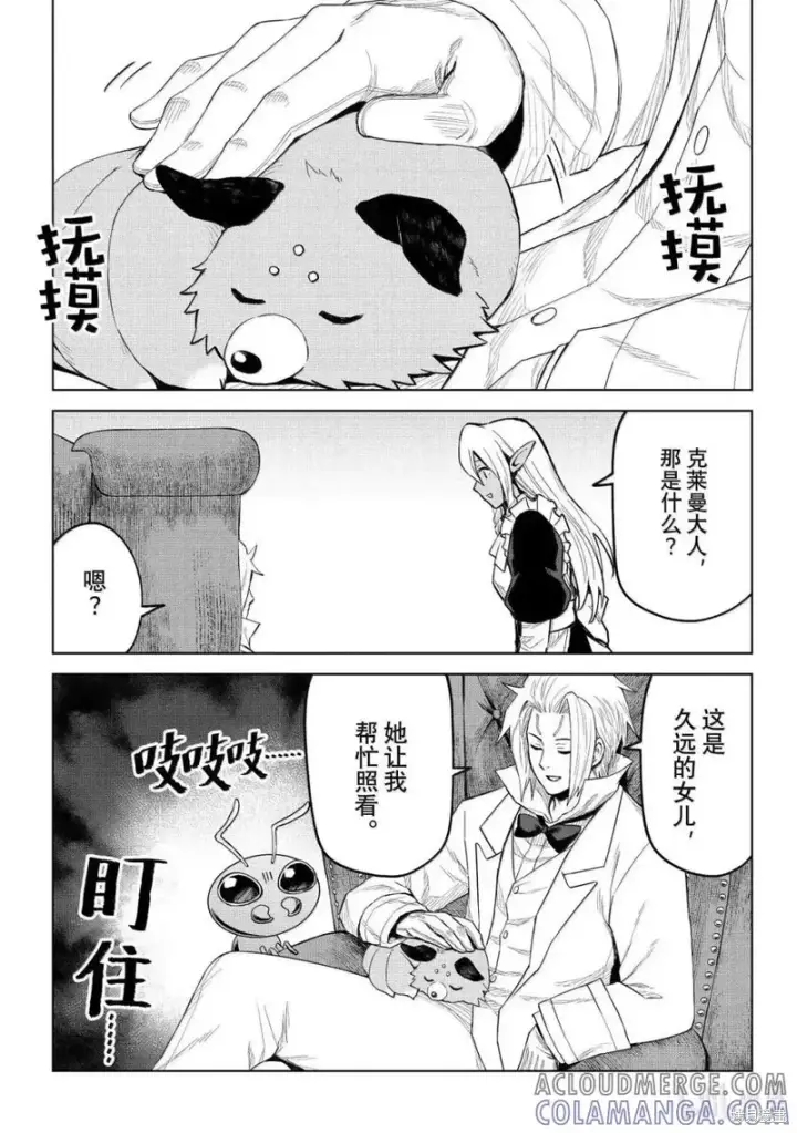 漫画《关于我转生变成史莱姆这档事 克雷曼Revenge》第36话第3张图