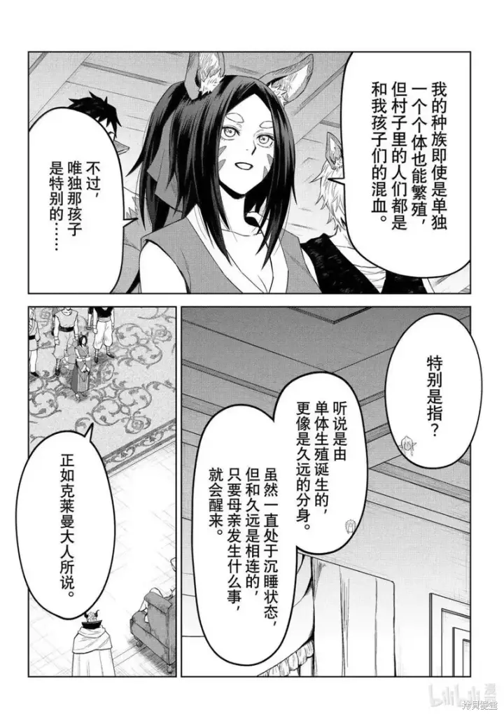 漫画《关于我转生变成史莱姆这档事 克雷曼Revenge》第36话第4张图