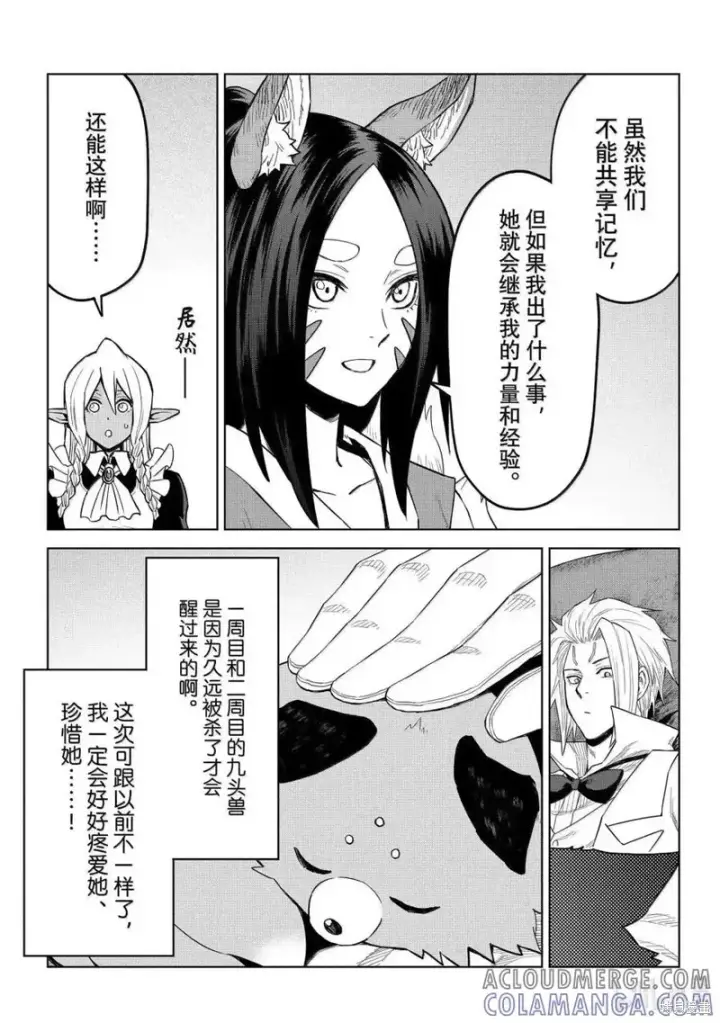 漫画《关于我转生变成史莱姆这档事 克雷曼Revenge》第36话第5张图
