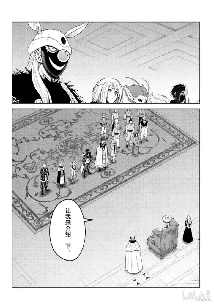 漫画《关于我转生变成史莱姆这档事 克雷曼Revenge》第36话第8张图