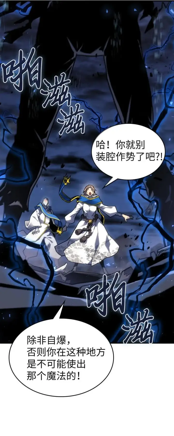 漫画《归还者的魔法要特别》250 250第21张图