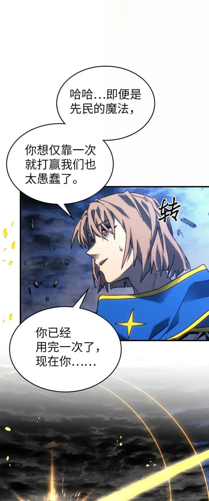 漫画《归还者的魔法要特别》250 250第32张图