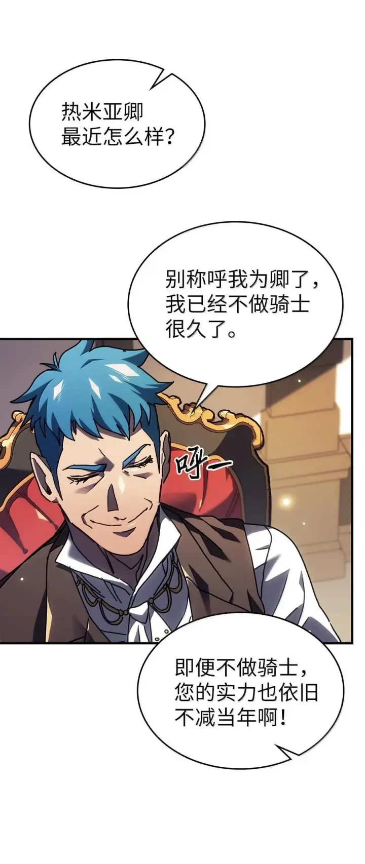 漫画《归还者的魔法要特别》257 257第20张图