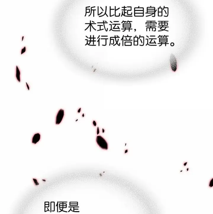 漫画《归还者的魔法要特别》260 260第20张图
