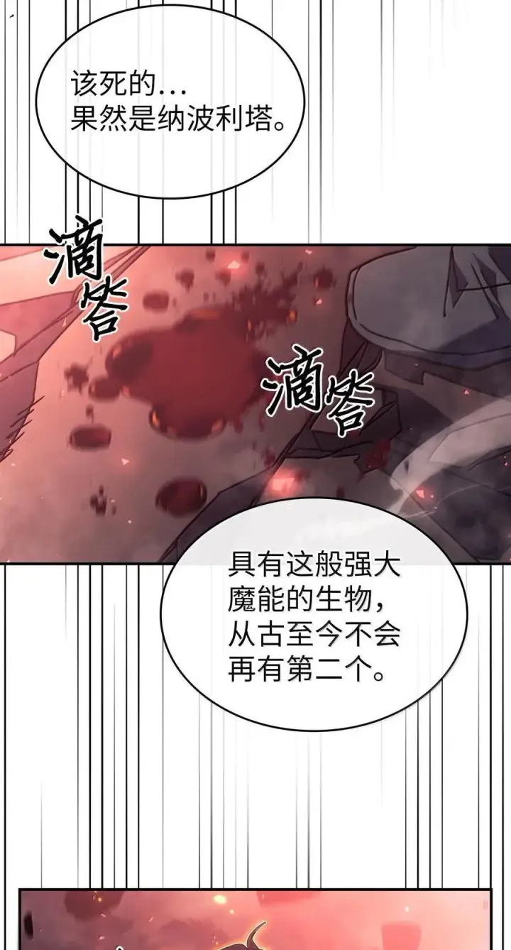 漫画《归还者的魔法要特别》260 260第27张图