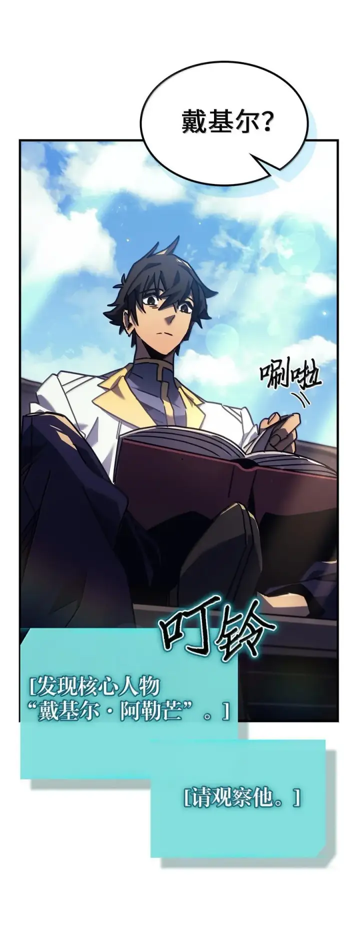 漫画《归还者的魔法要特别》261 261第11张图