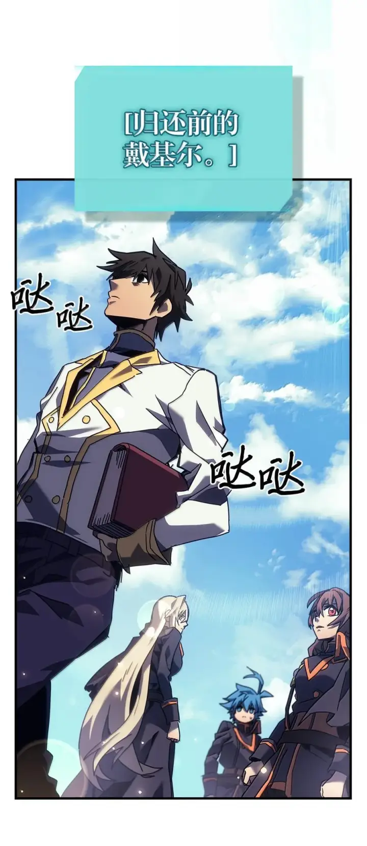 漫画《归还者的魔法要特别》261 261第24张图