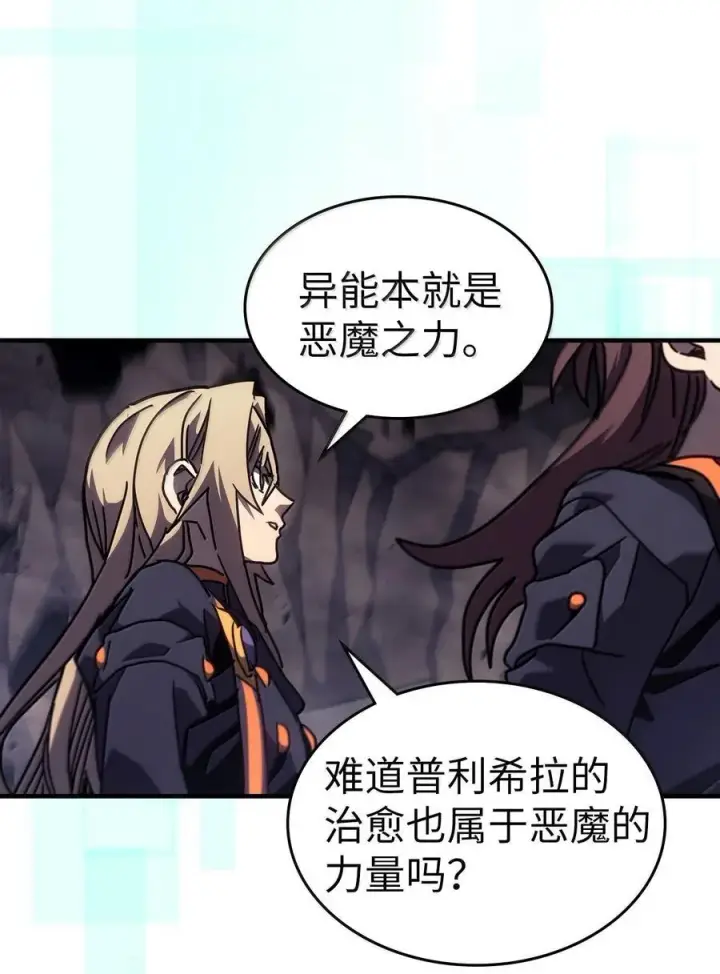 漫画《归还者的魔法要特别》263 263第33张图