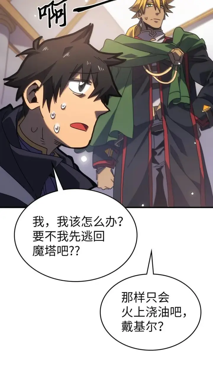 漫画《归还者的魔法要特别》267 267第30张图