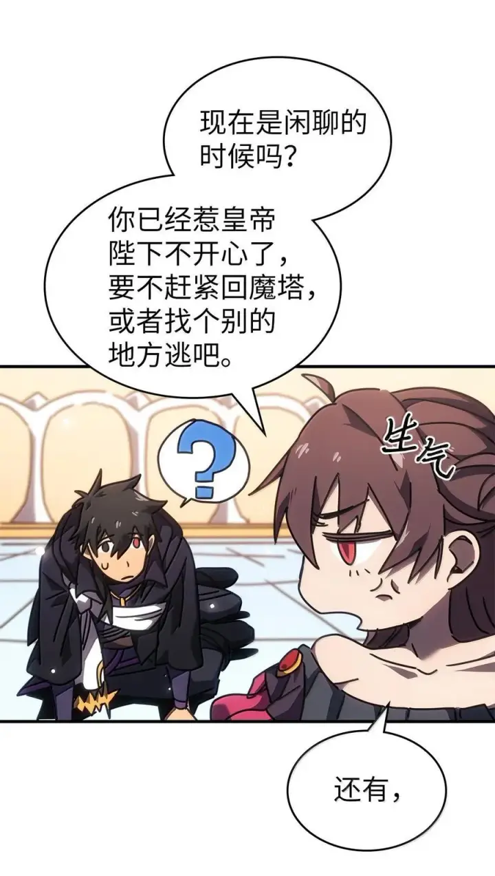 漫画《归还者的魔法要特别》267 267第32张图