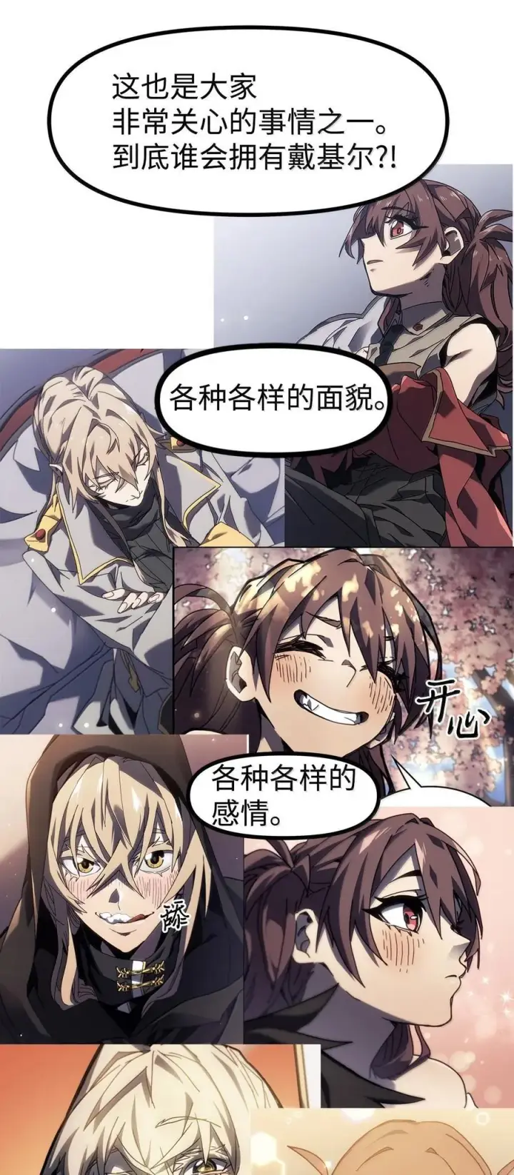 漫画《归还者的魔法要特别》269 后记第18张图